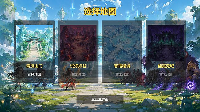 仙门守护者