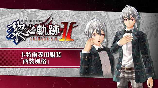 The Legend of Heroes: Kuro no Kiseki Ⅱ -CRIMSON SiN- Quatre's Exclusive Costume: Suit Style
