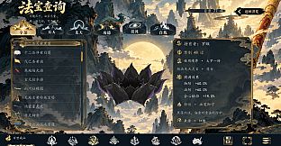 洪荒：百世成仙
