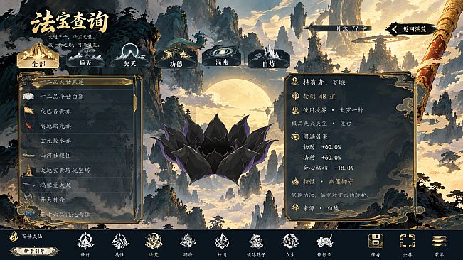 洪荒：百世成仙