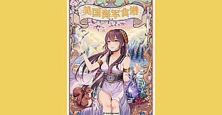 Nekoview-美国海军食谱03