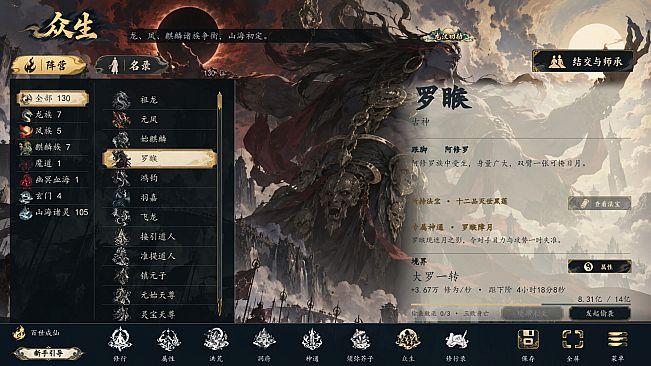 洪荒：百世成仙