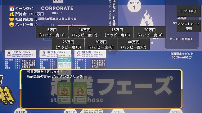 起業×経営体験ゲーム『おいでよ！スタートアップ村』