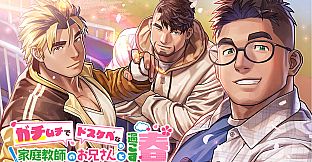 Gachi-Haru