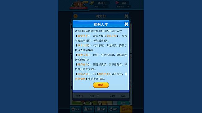 模拟经营我的大学 Be president of a university