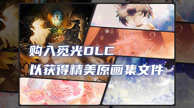 觅光：第一章 - 原画集