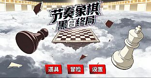 Rhythm Chess