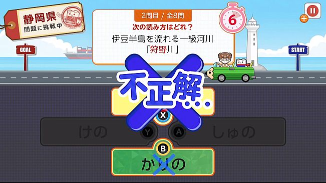 日本一周漢字の旅