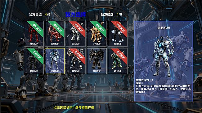 Mech Brawl