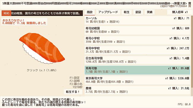 SushiClicker