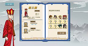 Journey to the West Survivor