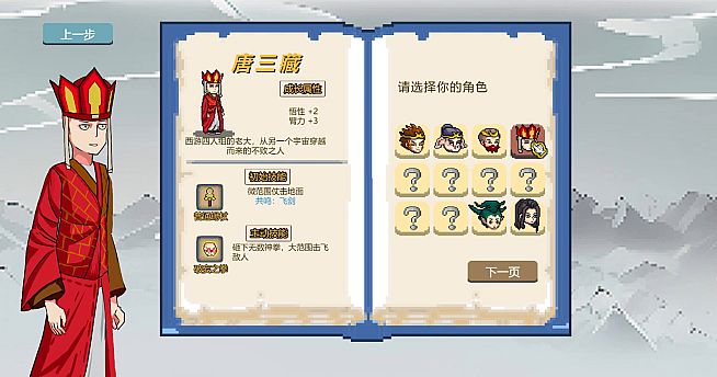 Journey to the West Survivor