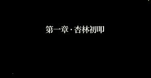 中医模拟练习生