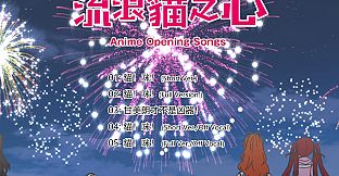 Opening Song for anime - The Princess, the Stray Cat, and Matters of the Heart