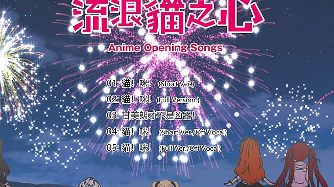 Opening Song for anime - The Princess, the Stray Cat, and Matters of the Heart