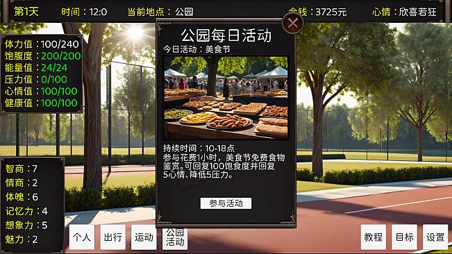 毕业生活模拟器 Graduation Life Simulator