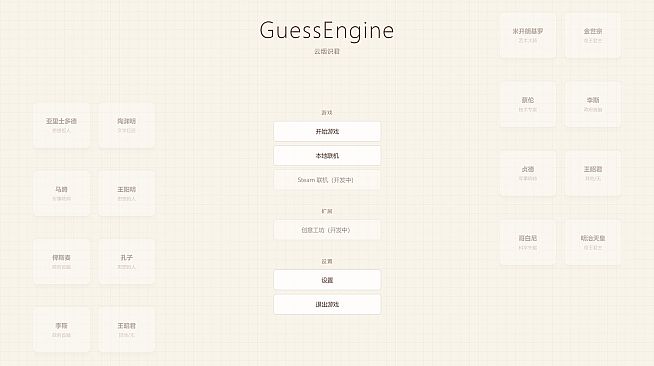 GuessEngine