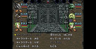 Wizardry Ⅵ: Bane of the Cosmic Forge (SFC Version)
