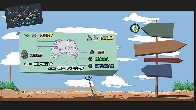 抛投大乱斗！（Throwing master）