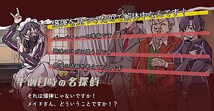 ミステリーアドベンチャー　犯人はメイド