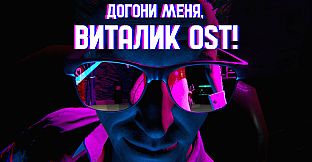 Take Me, Vitaly Soundtrack