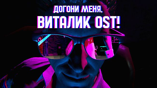 Take Me, Vitaly Soundtrack