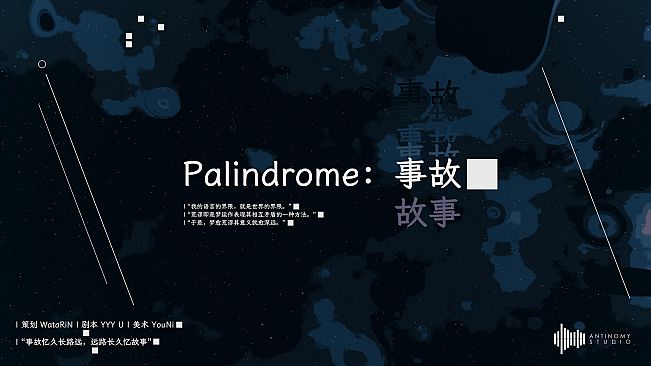 Palindrome事故