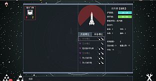 平面星舰：银河前线 Plane Starship:Galactic Frontline