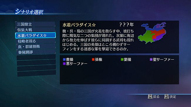 DW8E: Castle and Scenario Pack