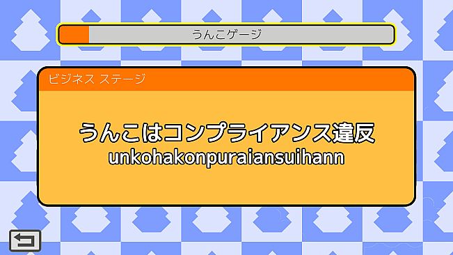 うんこタイピング