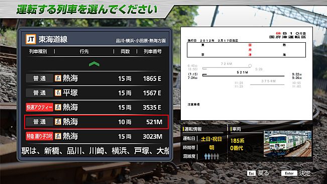 JR EAST Train Simulator: 185 series