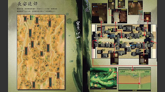 軒轅劍外傳雲之遙 典藏攻略畫冊