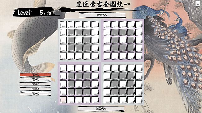 日本史年号グリッド