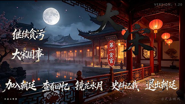 The Greatest Corrupt Official of the Great Song Dynasty