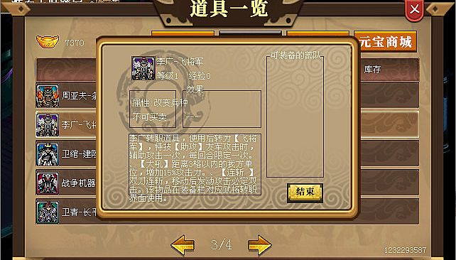 汉武大帝传-盖世英雄礼包（最具价值-五星DLC）