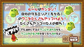 ワニワニアタック