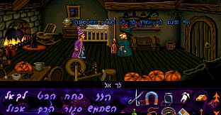 Simon the Sorcerer - Legacy Edition (Hebrew Dub)