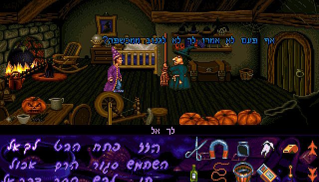 Simon the Sorcerer - Legacy Edition (Hebrew Dub)