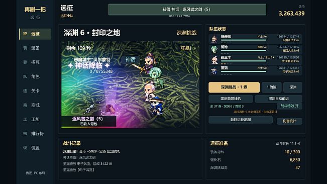 再刷一把：远征