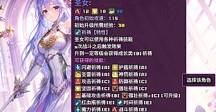 魔塔与6勇者 - 圣女