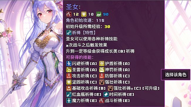 魔塔与6勇者 - 圣女
