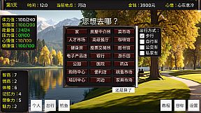 毕业生活模拟器 Graduation Life Simulator