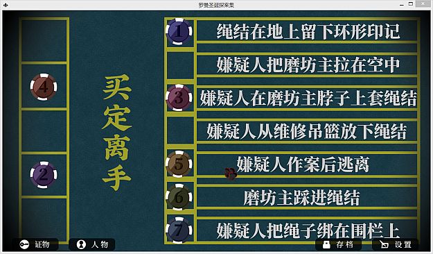 Roman's Christmas / 罗曼圣诞探案集