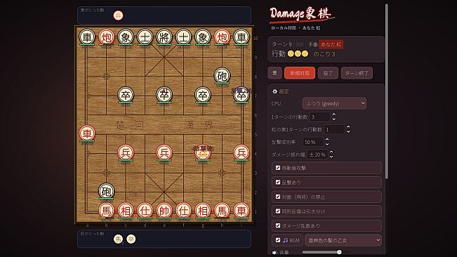 Damage Xiangqi