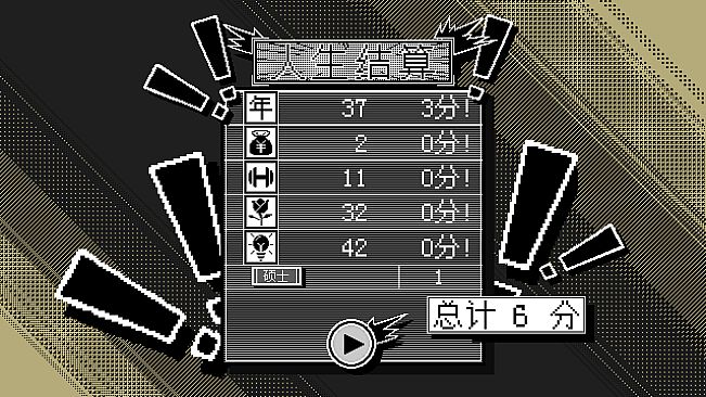 花样人生模拟器