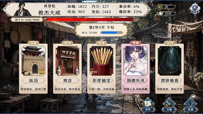 疾风群侠传