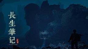 盗墓长生笔记