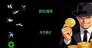 投机精英SCOG-Sell Crap Own Gold