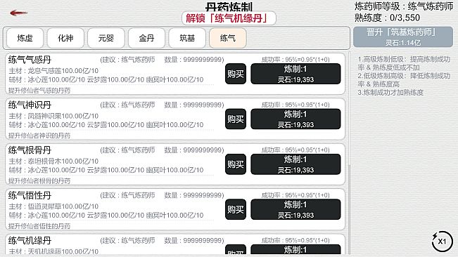 天道轮回：我的修仙梦