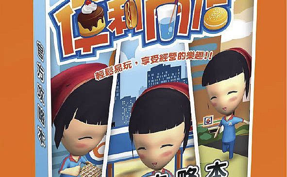 便利商店6-電子攻略本